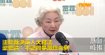 法院裁決前人大釋法　梁愛詩：不認同是開壞先例