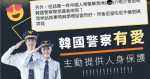 首爾籌辦「反送中」活動：韓國警察主動提供人身保護！