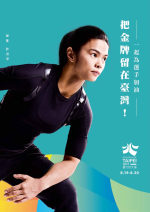 ​行銷世大運 觀傳局長簡余晏撩落去宣傳