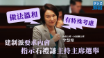【移交逃犯修例】建制派促內會指示石禮謙當主持　李慧琼形容做法溫和有「特殊考慮」