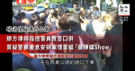 【蠔涌案】辯方律師指控警員教答口供，質疑警察蓄意安排案情重組「做傳媒Show」