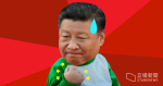 【暫緩修例】FT：習近平政治生涯最大讓步　紐時：削弱鐵腕形象
