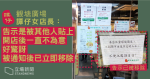 譚仔觀塘店現「不招待曱甴」告示 官方聲明指「惡意捏造」 店長:非員工張貼