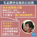 稱退出公民黨非突然決定　毛孟靜︰十年相交，漸行漸遠漸無聲