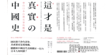 宮脇淳子《這才是真實之中國史，來自日本右翼史家的觀點》——日本是「中國的大恩人」