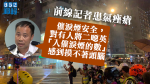 【移交逃犯修例】前線記者患氯痤瘡　汪威遜指不明白為何有人將二噁英「入催淚煙的數」