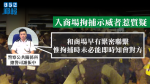 【沙田衝突】入商場拘捕示威者惹質疑　警方承認未必能即時通知對方
