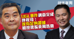 UGL事件調查完成 律政司：沒有足夠證據檢控梁振英周浩鼎
