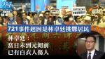 【元朗襲擊】珍惜群組發起遊行　稱721事件起因是林卓廷挑釁居民