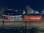 傅崐萁競選布條掛搶救 一旁布條神回諷「ㄏㄏ~不要救他們~」