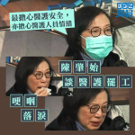 【武漢肺炎】陳肇始談醫護罷工一度哽咽　稱擔心醫護安全理解工作辛勞