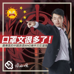 武漢肺炎》譚德塞為何挺中共？「3Q哥」這樣說…