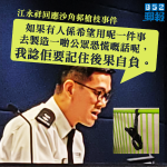 【移交逃犯修例】沙角邨欄杆槍枝非真槍　江永祥：如想製造恐慌後果自負