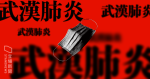 新增 6 宗武漢返港後出現發燒、肺炎等病徵　中國與世衛分享新冠狀病毒基因排序　