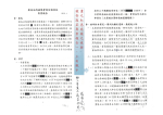馬英九涉洩密 「紅筆畫線」成關鍵證據