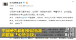 中國華為偷相東窗事發　道歉稱「心急手快」