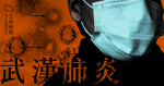 【武漢肺炎】湖北再「封城」　10市公共交通停駛　商務廳副廳長確診染病