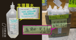 生理鹽水扮清潔劑出售 涉違《商品說明條例》 海關拘旺角藥房店員及董事