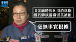 《金融時報》引消息指欲辭職留英被拒 鄭若驊否認