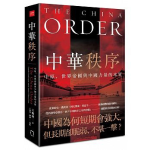 中華秩序與一國兩制