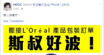 【Lancôme事件】港商決定停接L'Oréal訂單　何韻詩：衷心多謝你