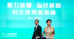 林鄭推 10 項民生措施　逐步增法定假期至 17 天、長生津統一發放高額津貼、研劏房租管