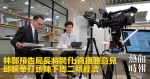 林鄭預告局長將開fb直播聽意見　邱騰華打頭陣下周二傾經濟