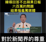 左批蘋果右罵中央社 「只是堵藍」酸：無法解決問題 就罵提問的人