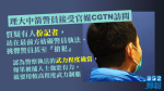 【理大衝突】中箭警長批疑似假記者妨礙執法　強調警察執法武力程度適當