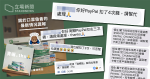 眾志網售口罩付款 PayPal 疑失效　有購買者「食詐糊」　網頁錄 1000 萬次指示　疑涉惡意攻擊