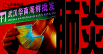 【武漢肺炎】武漢市市長：死亡個案增至 6 宗 　277 人仍留院
