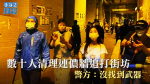 數十人清理連儂牆追打街坊　警方：沒找到武器