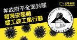 【武漢肺炎】巴士業職工會聯盟﹕如政府不全面封關　將表決發動罷工或工業行動