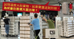 大批 CSI 口罩運到機場　政府稱供機場前線人員使用