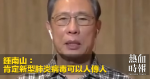 鍾南山：肯定新型肺炎病毒可以人傳人