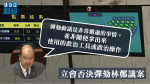 【移交逃犯修例】立會否決彈劾林鄭議案　張建宗冀泛民「開宗明義」與暴力割席