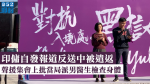 【移交逃犯修例】印傭自發報道反送中被遣返 聲援集會上批當局派男醫生檢查身體（有片）