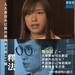 【嚴打「港獨」】游蕙禎批「民主回歸論」終致「中共撕破畫皮」 梁頌恆點名張德江梁振英稱「戰事近了」