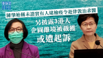 Wuhan Pneumonia Chen Zhaoshi said it was confirmed that someone had gone to Law town for medical treatment in violation of a quarantine order and disclosed that 3 Hong Kong people had been intercepted or prosecuted for attempting to leave the country