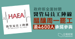 政府拒全面封關　醫管局員工陣線醞釀周一罷工　逾 4600 人承諾參與