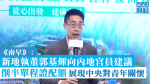 《南早》：新地執董郭基煇向內地官員建議　削半單程證配額展現中央對青年關懷