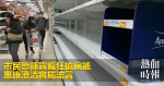 市民恐斷貨瘋狂搶廁紙　惠康澄清實屬流言