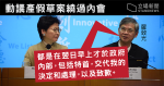 動議產假草案繞內會審　羅致光：臨時決定　翌日向政府交代及致歉