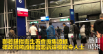 鄭若驊指衛生署會搜集證據 律政司夠證據會起訴違檢疫令人士