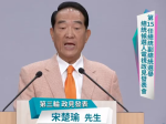 宋楚瑜：當選總統只做一任 未來4年獨立和統一都不可能