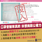 武漢肺炎》口罩管制來真的！網購寄中國、出境超量將開罰