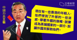王毅話「一些香港年輕人受到外部迷惑……」，年輕人你話呢？