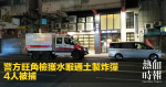 警方旺角檢獲水喉通土製炸彈　4人被捕