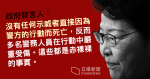 政府凌晨發稿　嚴辭反駁外國領袖公開信　強調警方執法克制　不向威脅屈服