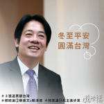 冬至時刻雙北跑透透 賴清德：冬至平安、圓滿台灣